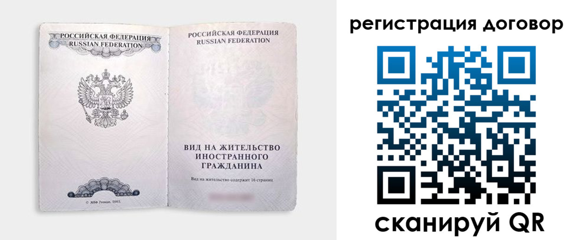 временная прописка в Урайе